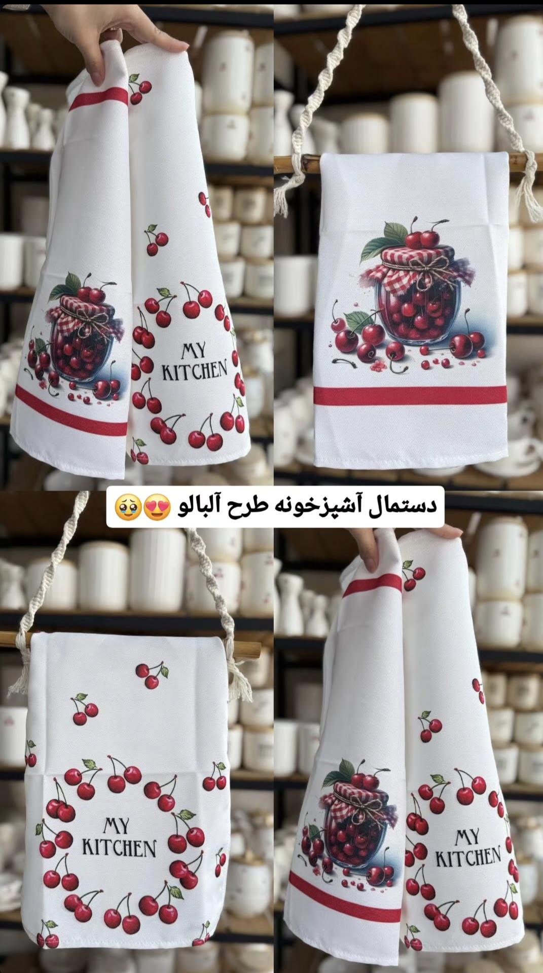 دستمال آشپزخانه طرح آلبالو - زیبایی و کارایی در کنار هم